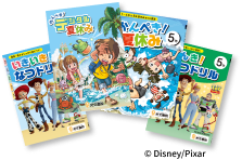 夏休み教材
