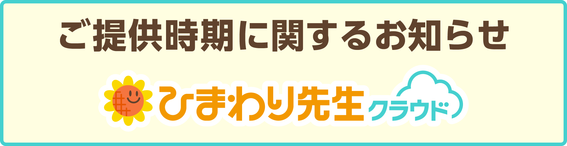 総合評価支援システム「ひまわり先生」のご紹介｜光文書院